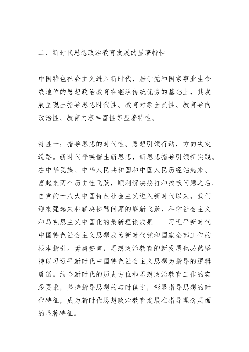 新时代思想政治教育发展的内蕴阐释_第3页