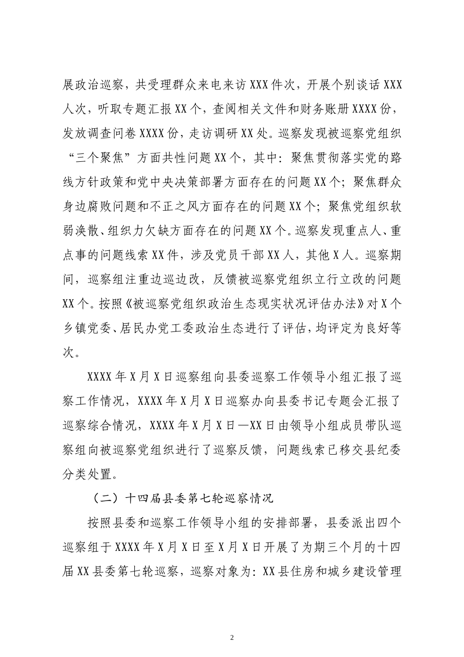 巡察办2020年度巡察工作总结_第2页