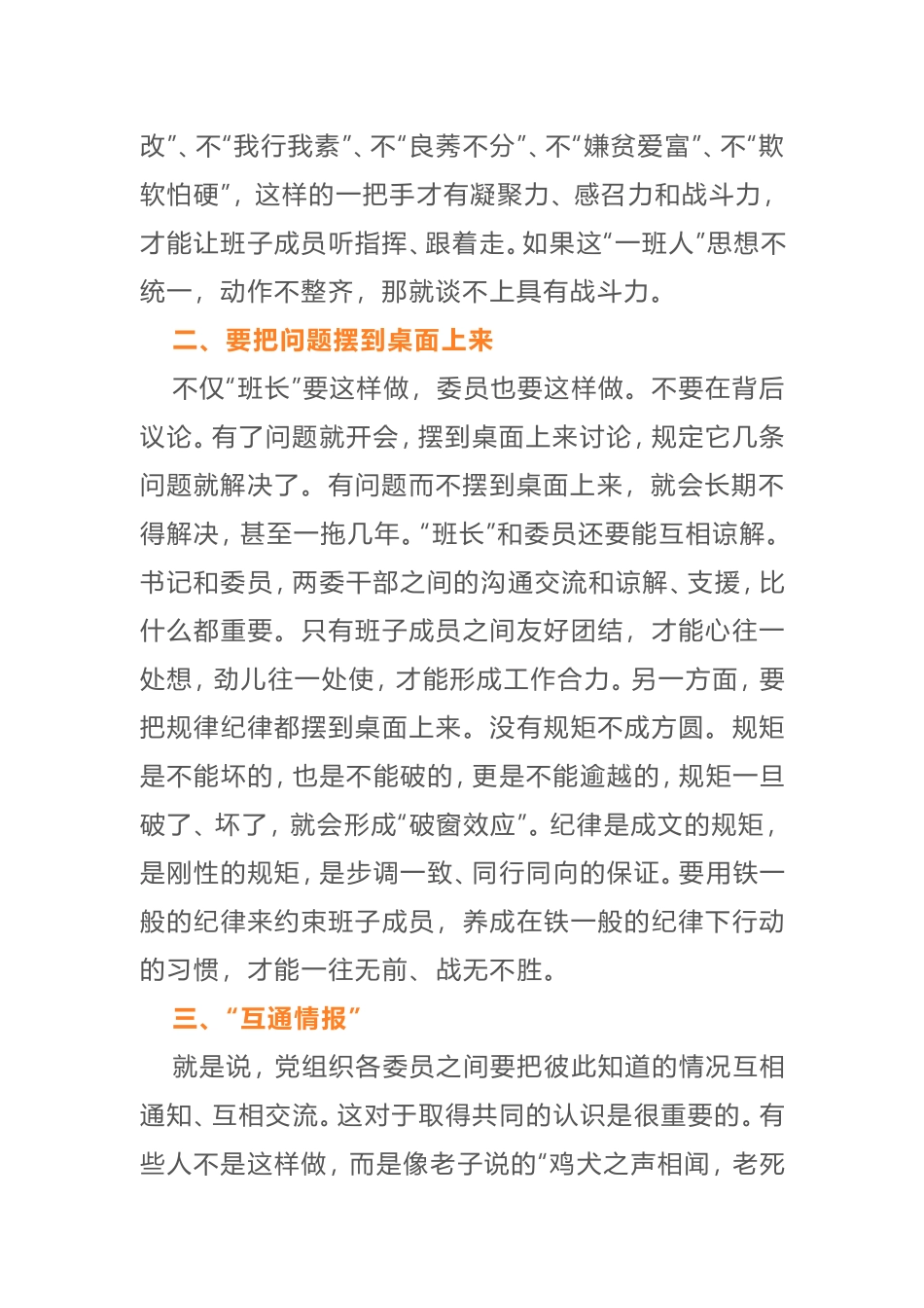 在2021年新一届村、社区党组织书记工会例会上的讲话_第2页