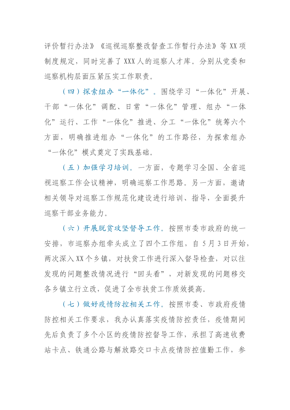 巡察办2021年上半年工作总结_第2页