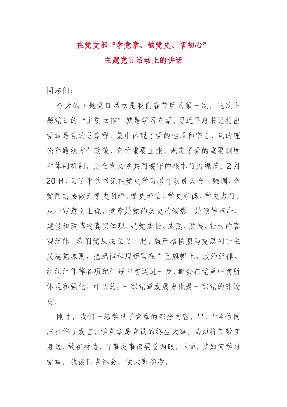 在2021年学党史主题党日活动上的讲话_第1页