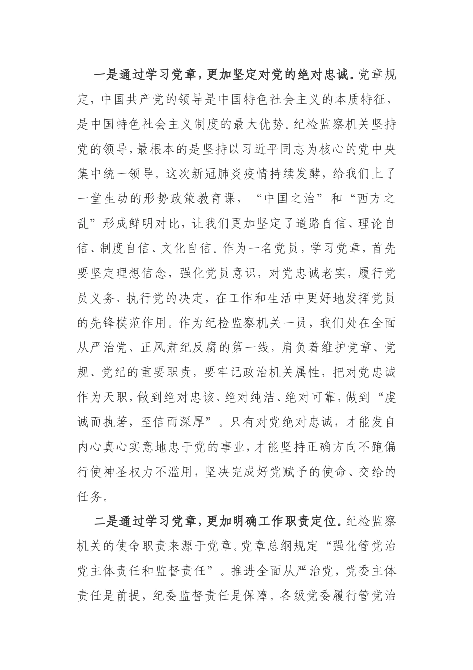 在2021年学党史主题党日活动上的讲话_第2页