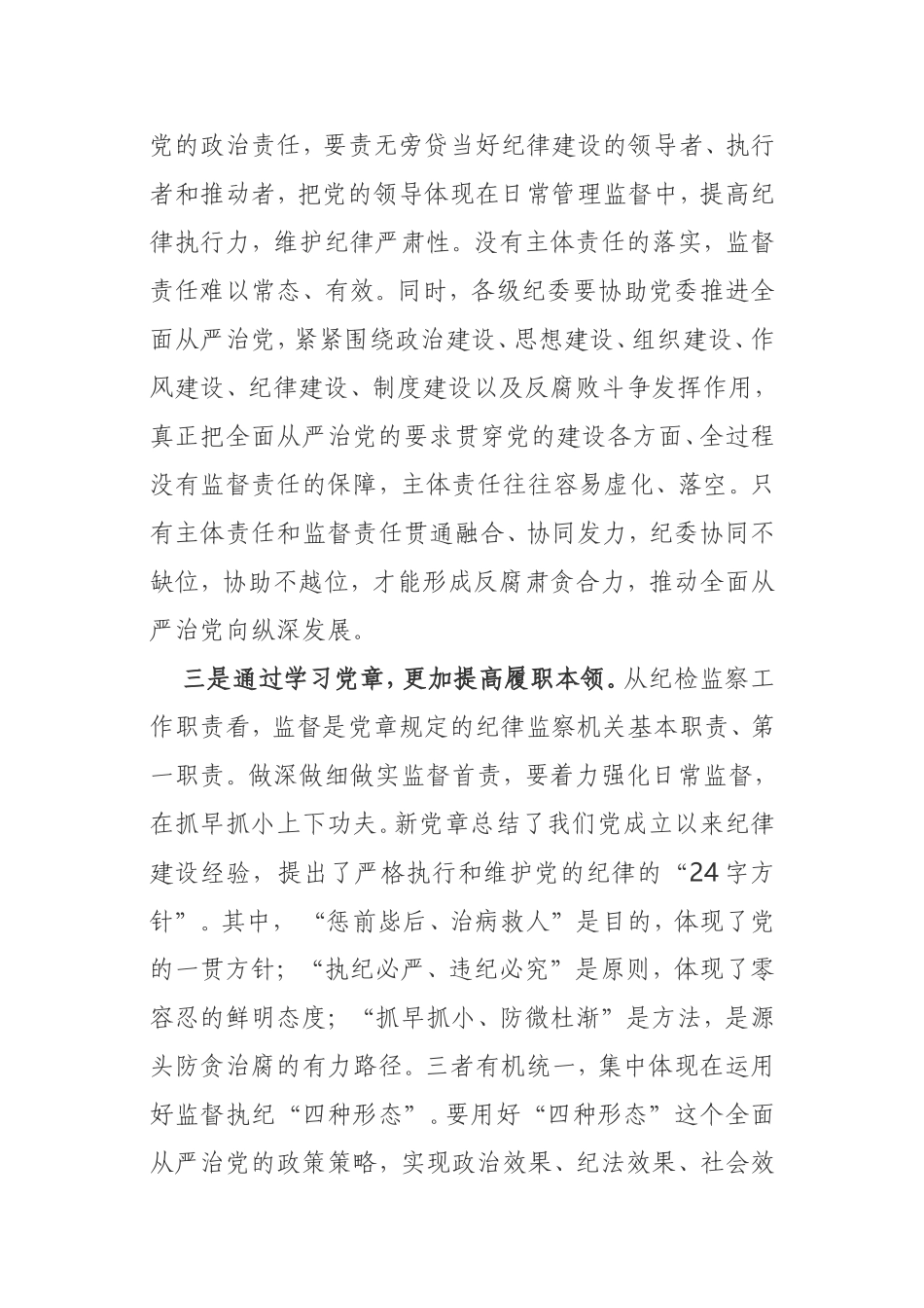 在2021年学党史主题党日活动上的讲话_第3页