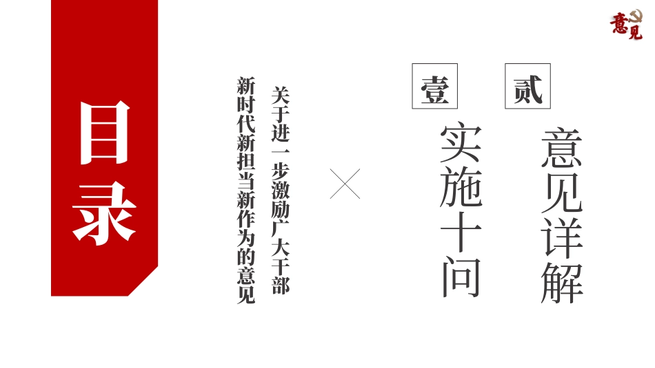 新时代新担当新作为意见课件_第2页