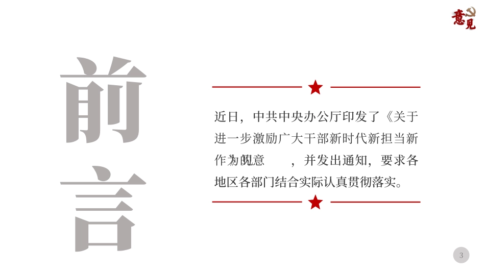 新时代新担当新作为意见课件_第3页