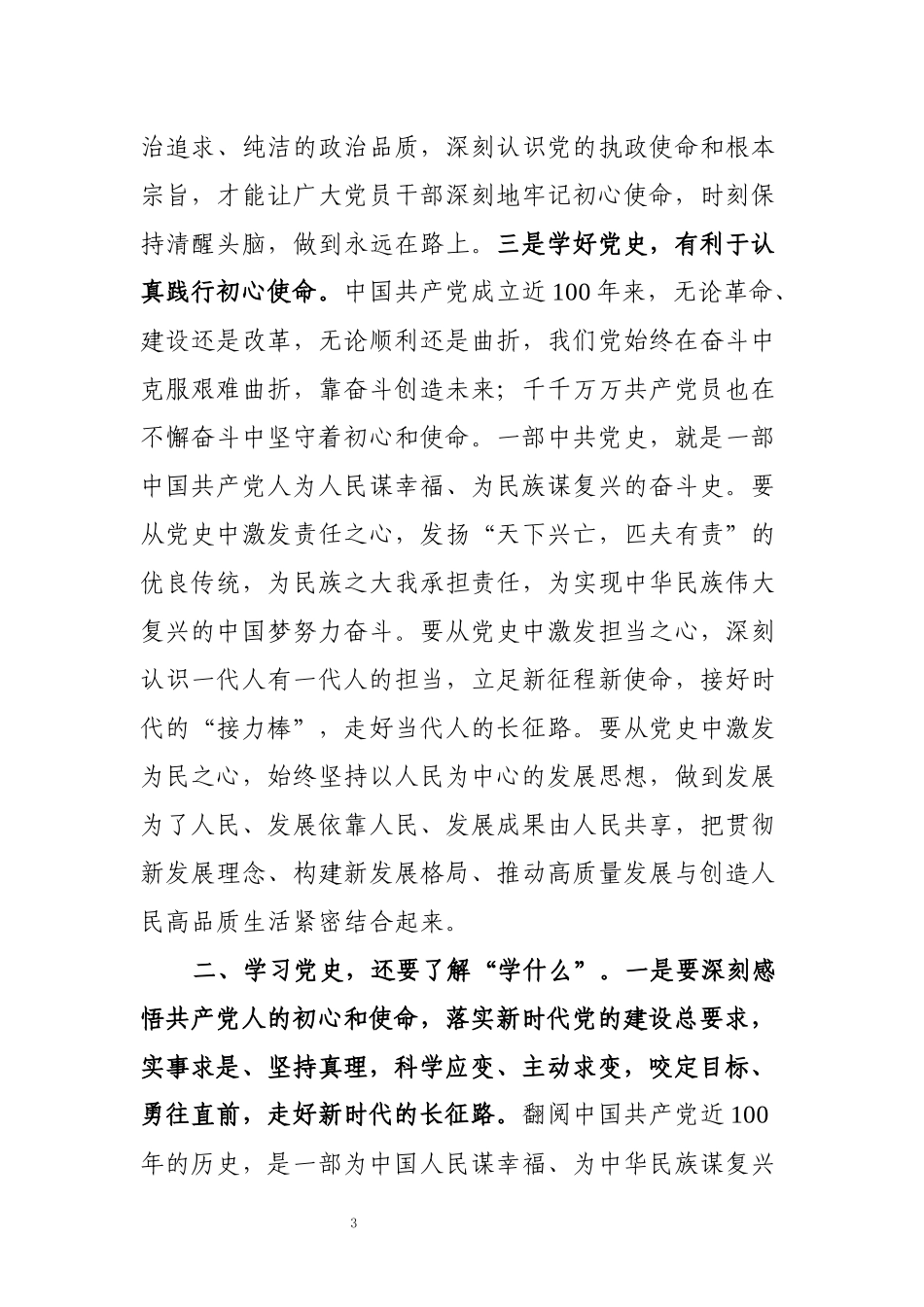 在2021年学习党史教育动员大会上的讲话_第3页