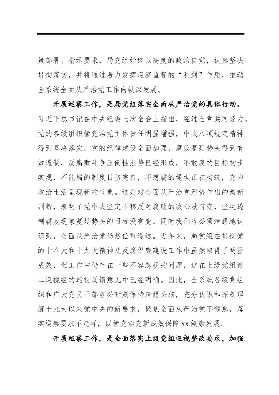 ‍巡察动员部署会领导讲话范文_第3页