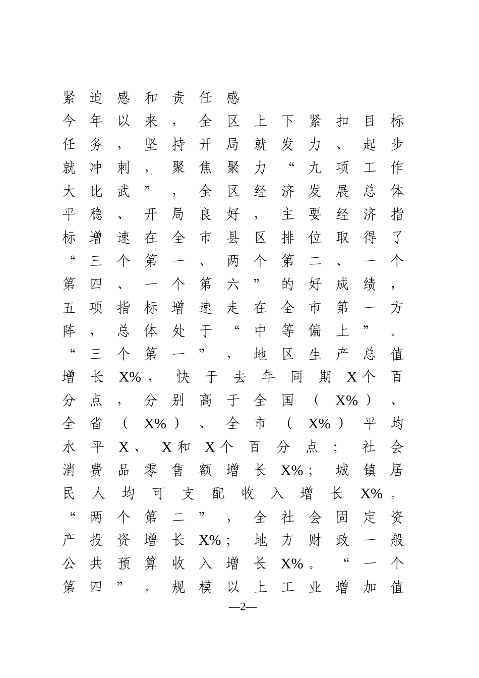 在2021年一季度经济形势分析会讲话_第2页