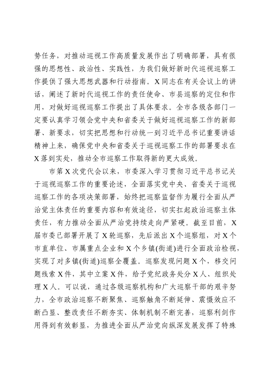 巡察动员部署讲话_第2页