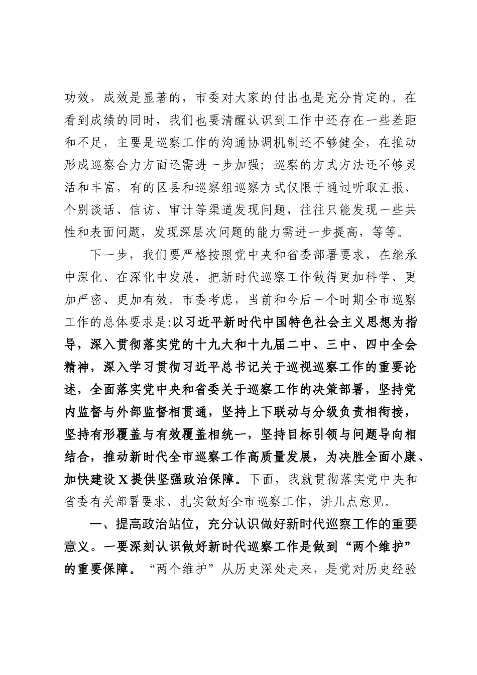 巡察动员部署讲话_第3页