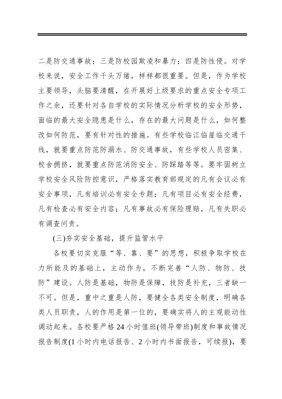 新提拔干部任前谈话稿_第2页