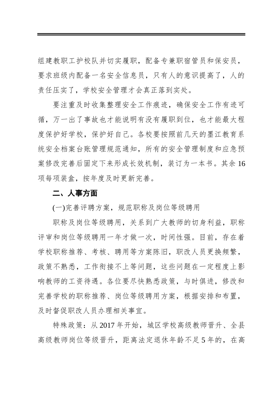 新提拔干部任前谈话稿_第3页