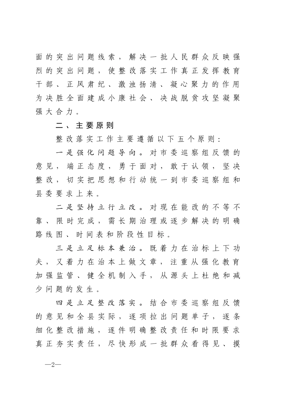 巡察反馈意见整改落实方案_第2页
