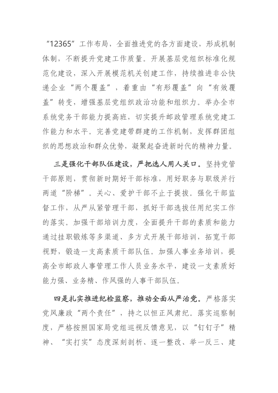 在2021年邮政管理工作会议上的讲话_第2页