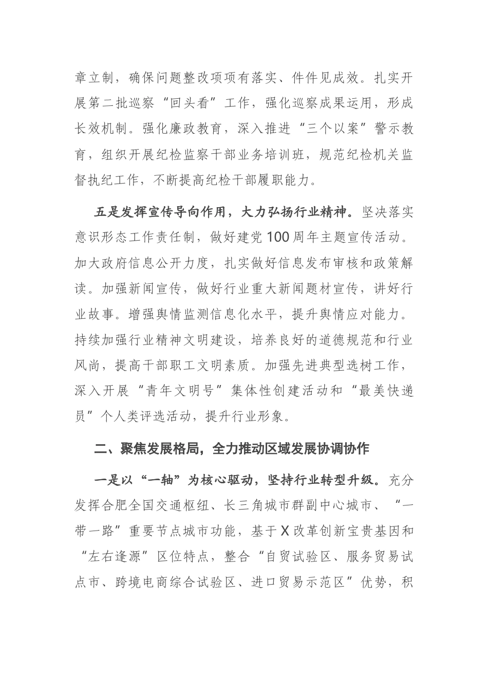 在2021年邮政管理工作会议上的讲话_第3页