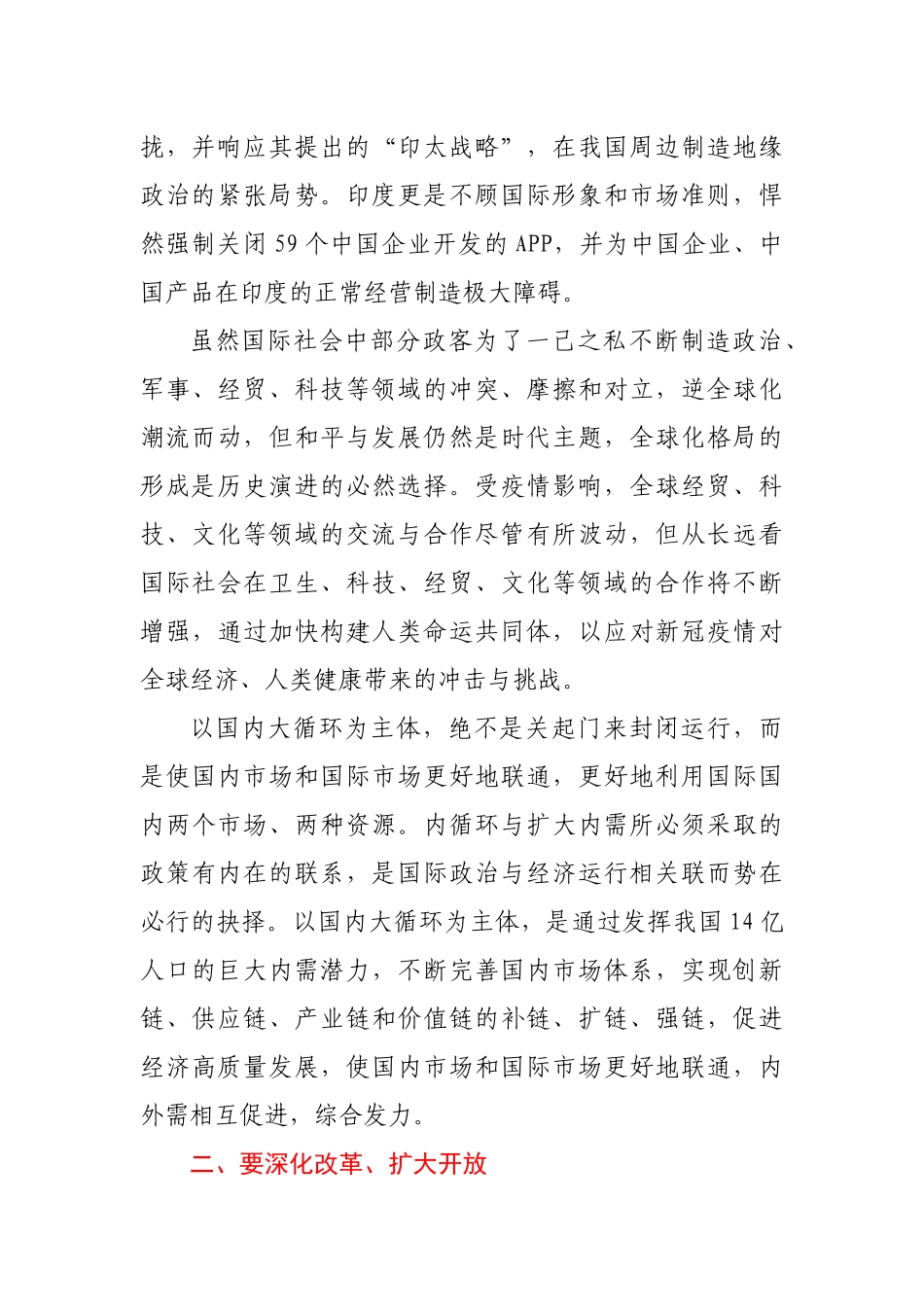 新形势下经济双循环发展与思考_第2页