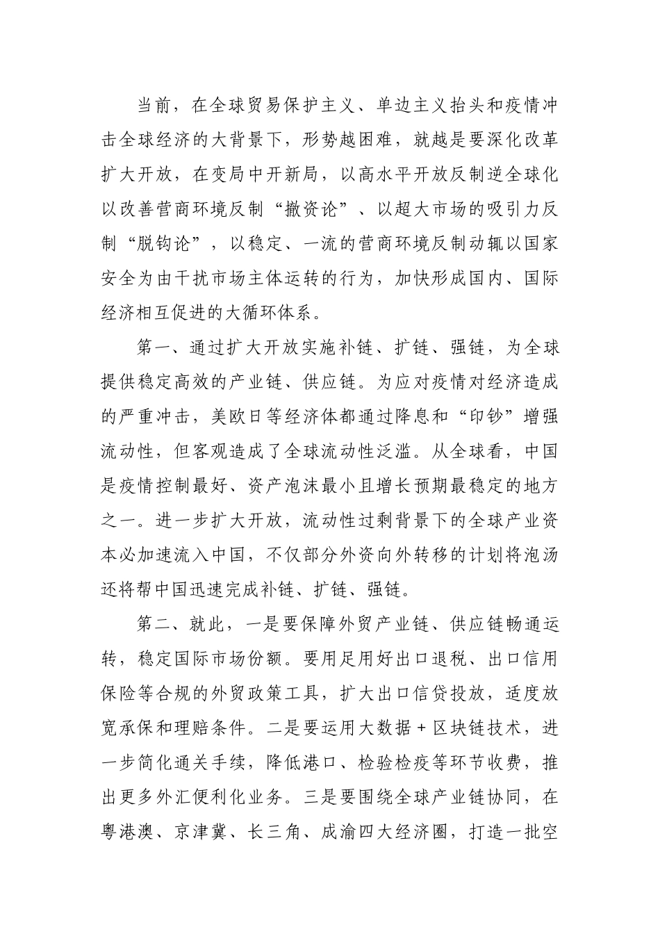 新形势下经济双循环发展与思考_第3页