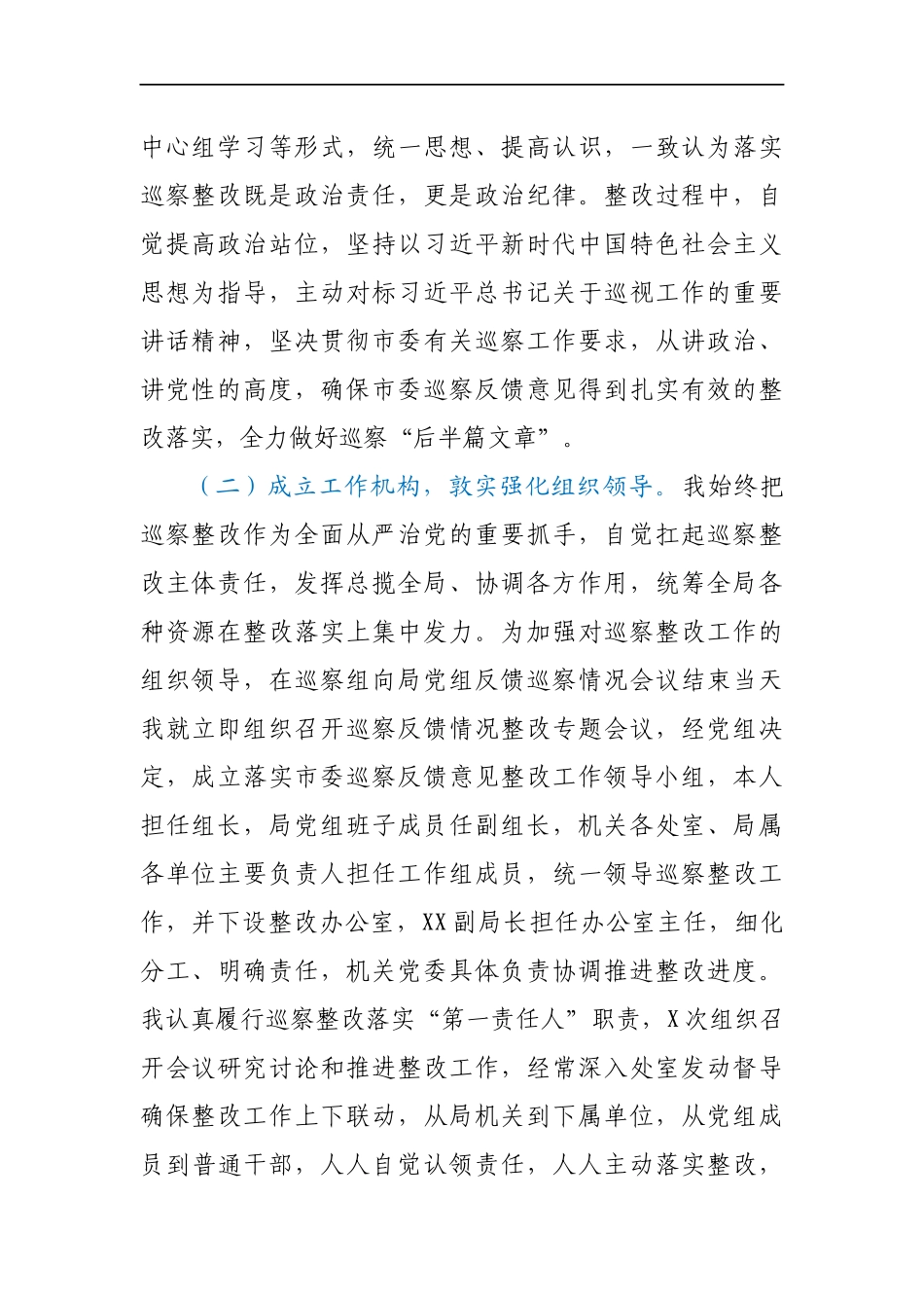 巡察反馈意见组织落实整改工作报告_第2页