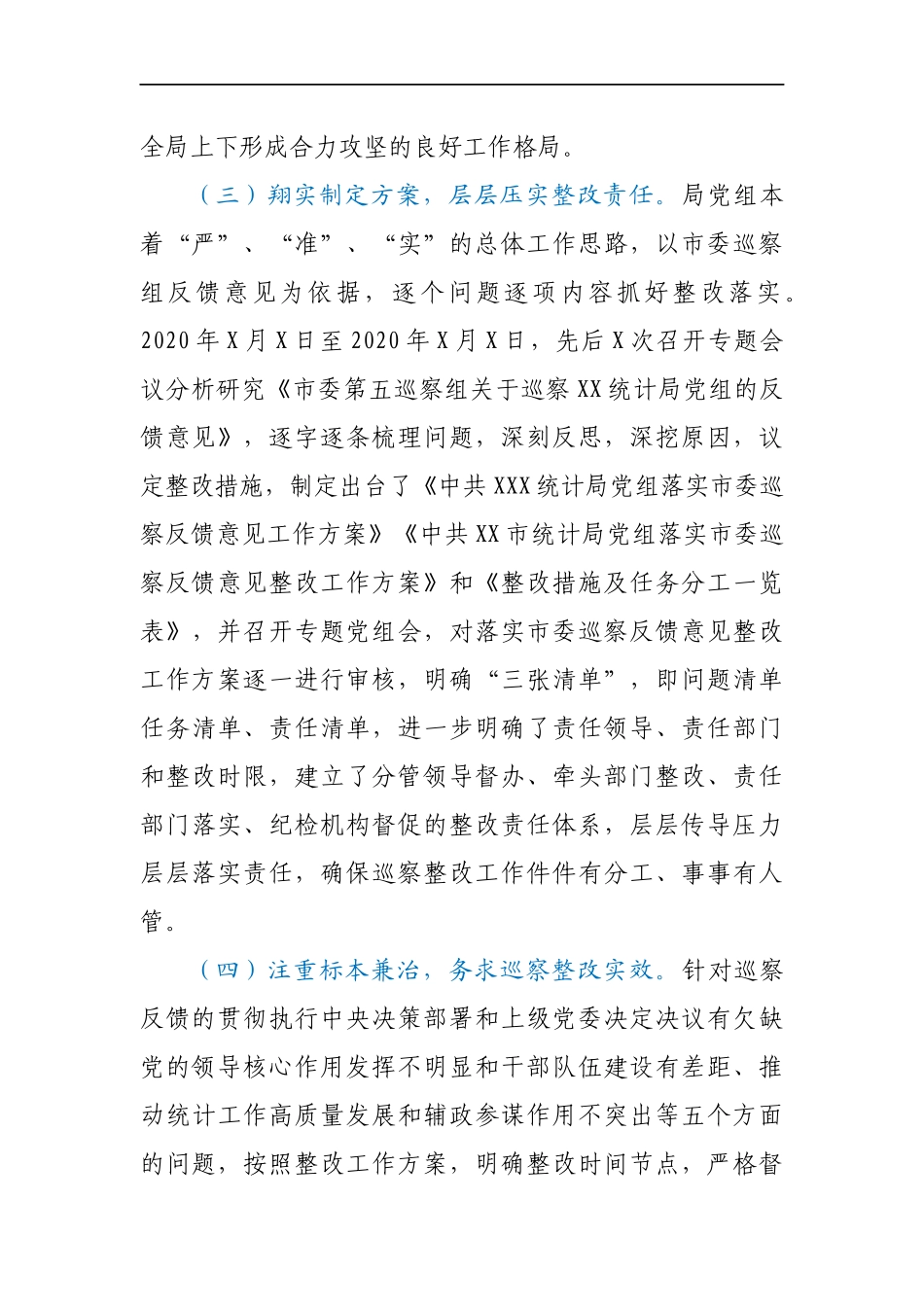 巡察反馈意见组织落实整改工作报告_第3页