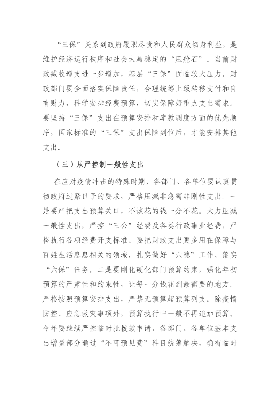 在2021年预算编制工作会议上的讲话全县部门预算编制工作会议_第3页