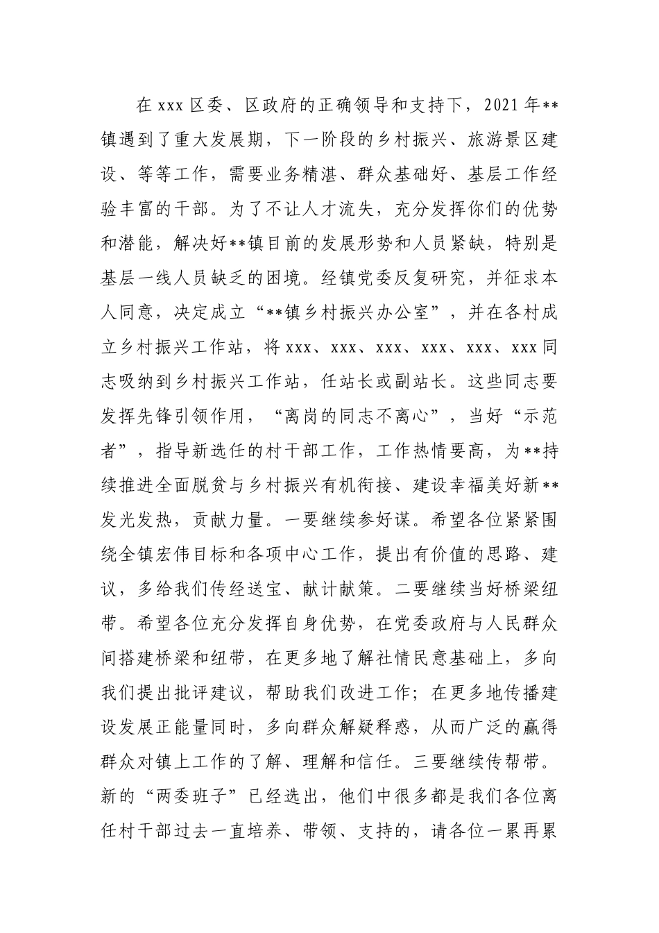 在2021年镇村级换届离任干部荣退暨新任干部就职仪式上的讲话_第2页