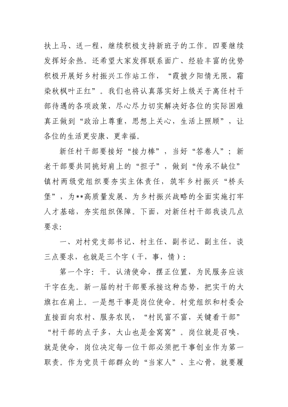 在2021年镇村级换届离任干部荣退暨新任干部就职仪式上的讲话_第3页
