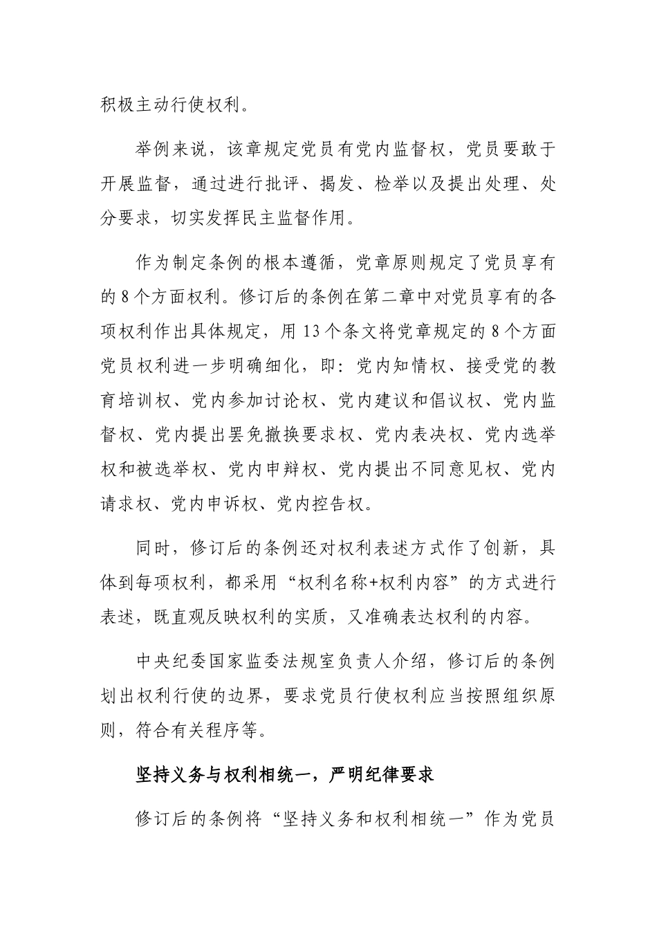 新修订的《中国共产党党员权利保障条例》亮点解读_第2页