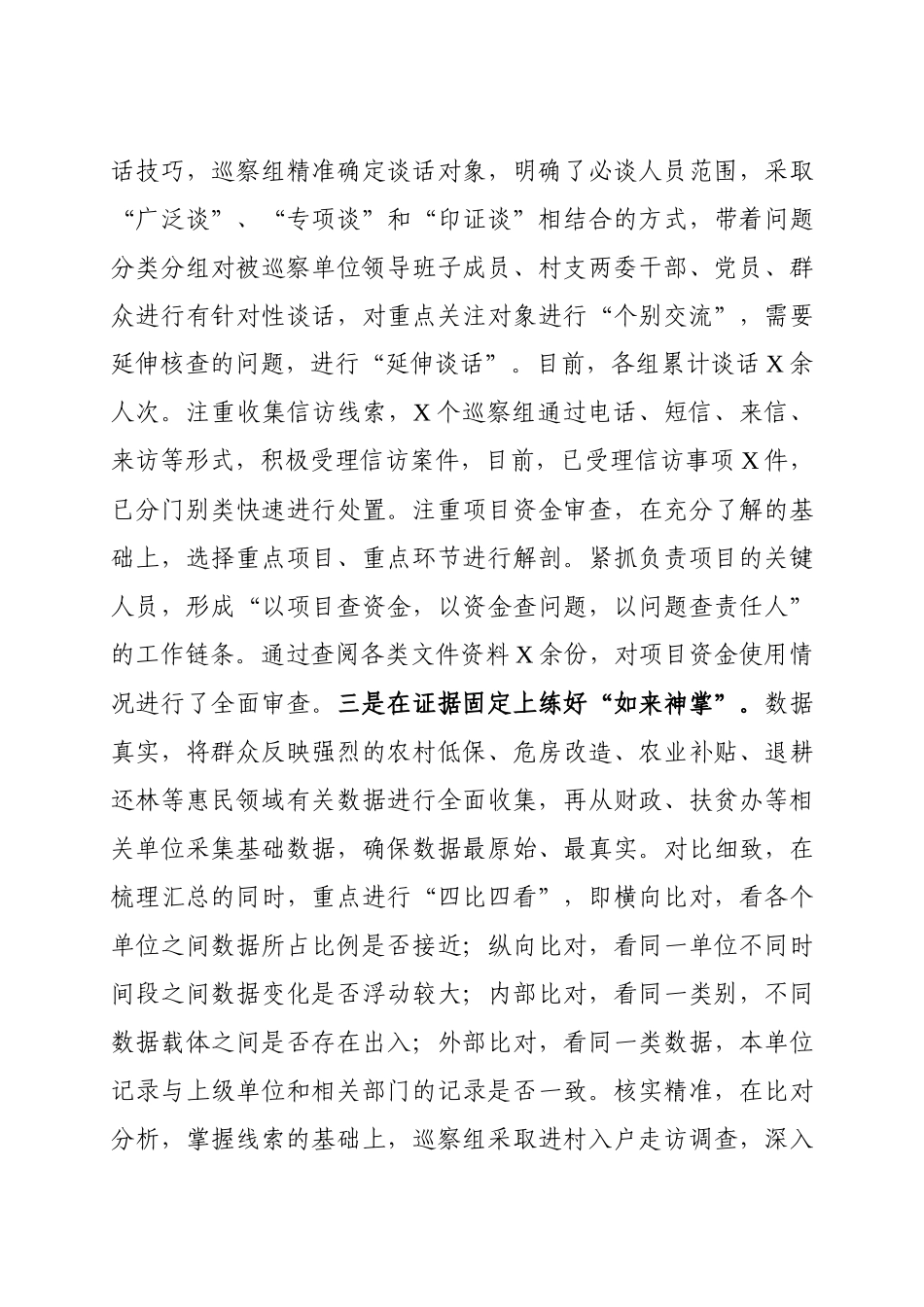 巡察工作典型经验材料（这篇巡察经验材料让你感受恢弘气势）_第3页