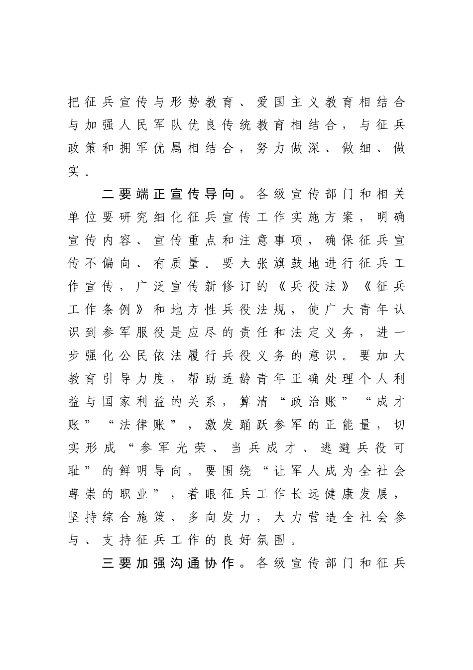 在2021年征兵宣传电视电话会议上的讲话_第2页