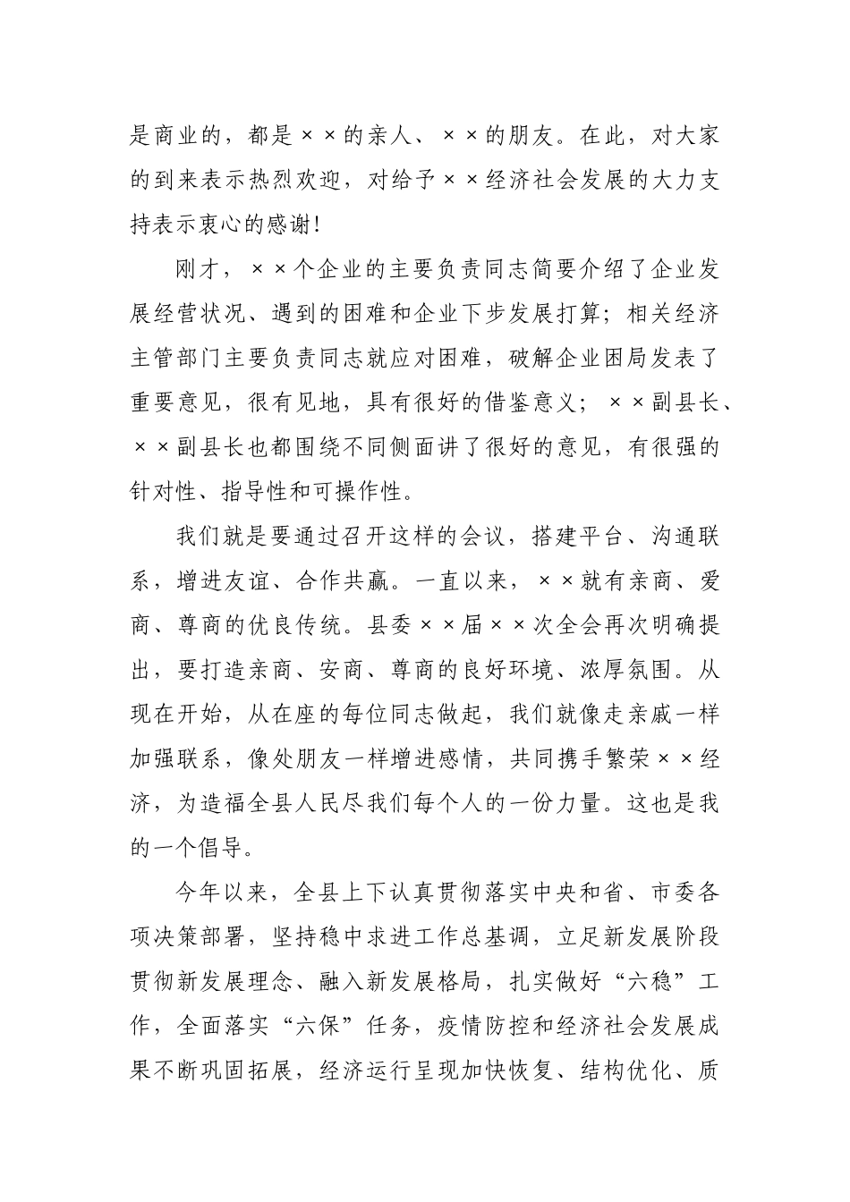 在2021年中小企业座谈会上的讲话_第2页