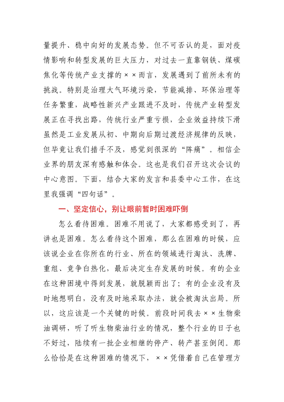 在2021年中小企业座谈会上的讲话_第3页