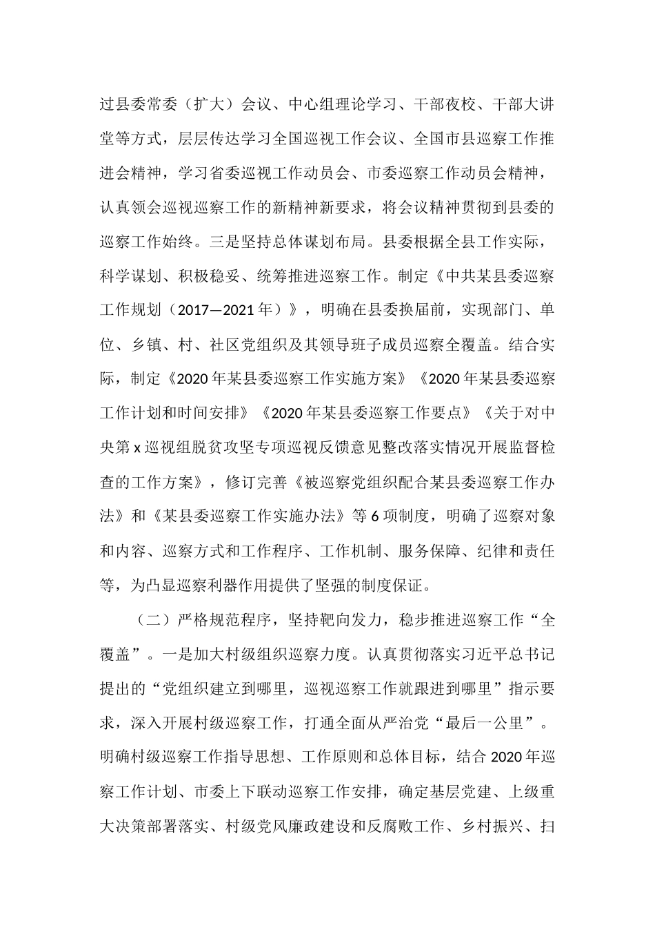 巡察工作开展情况汇报_第2页