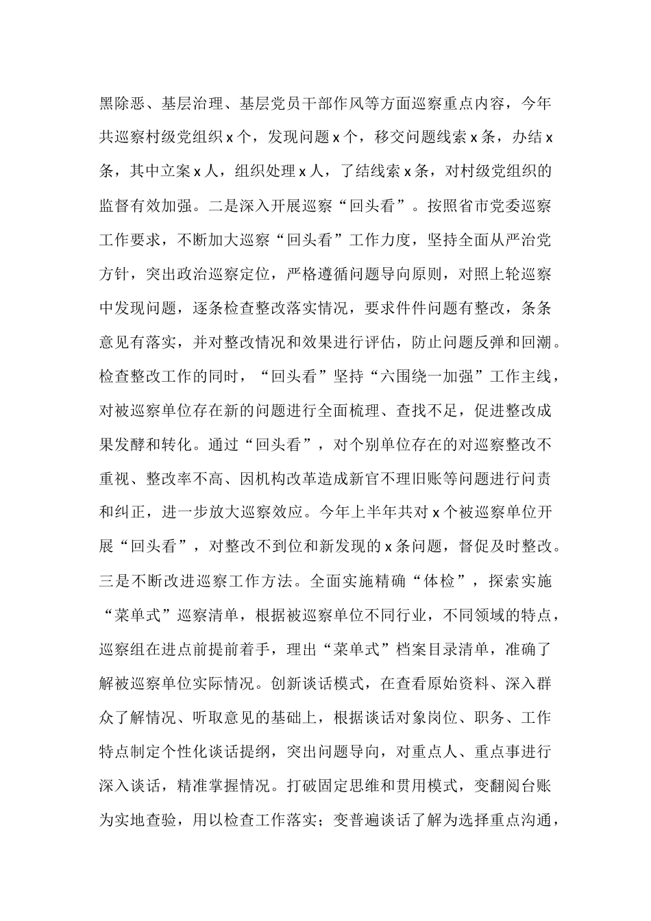 巡察工作开展情况汇报_第3页
