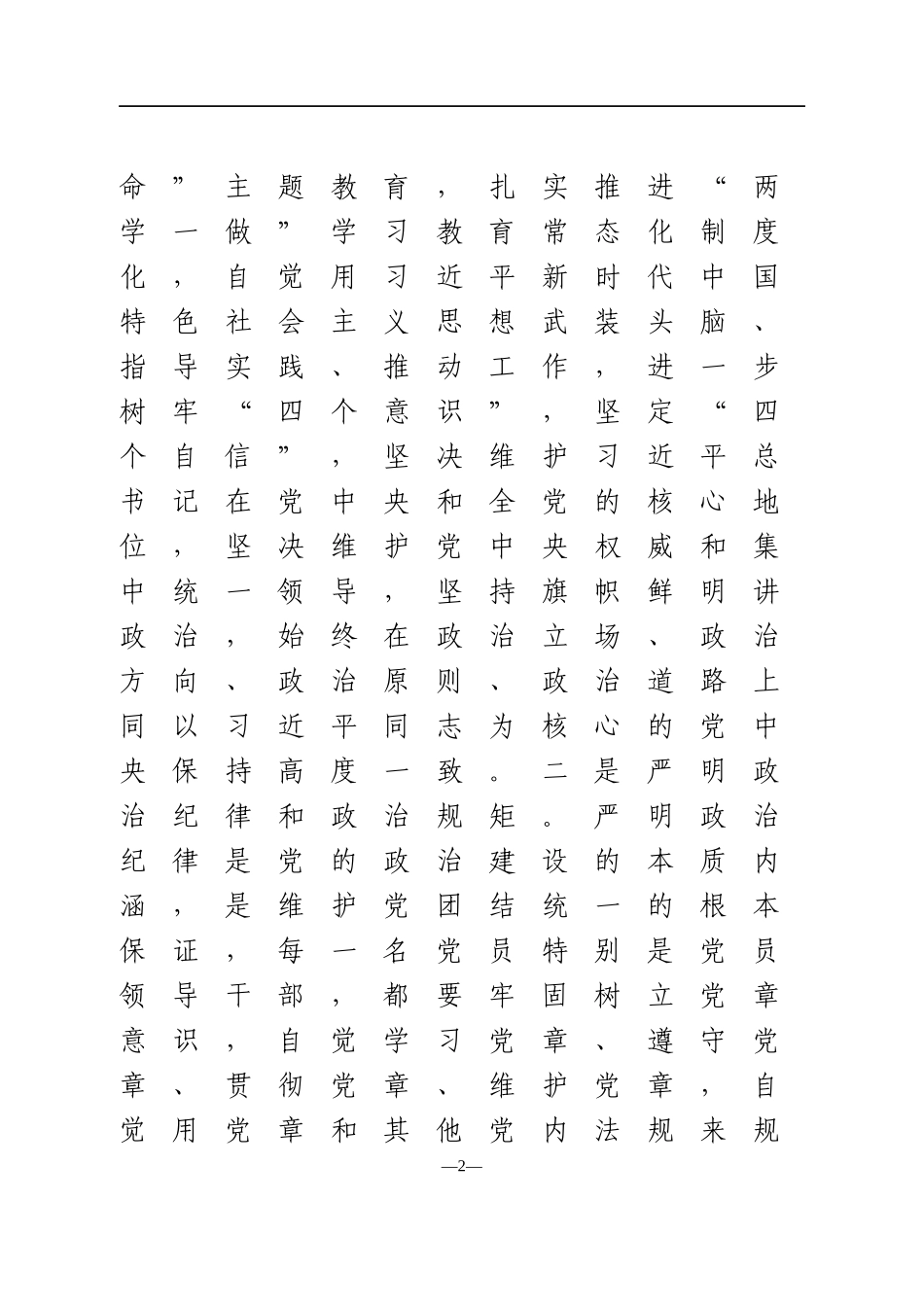 在2021年自然资源局党风廉政建设座谈会上的讲话_第2页