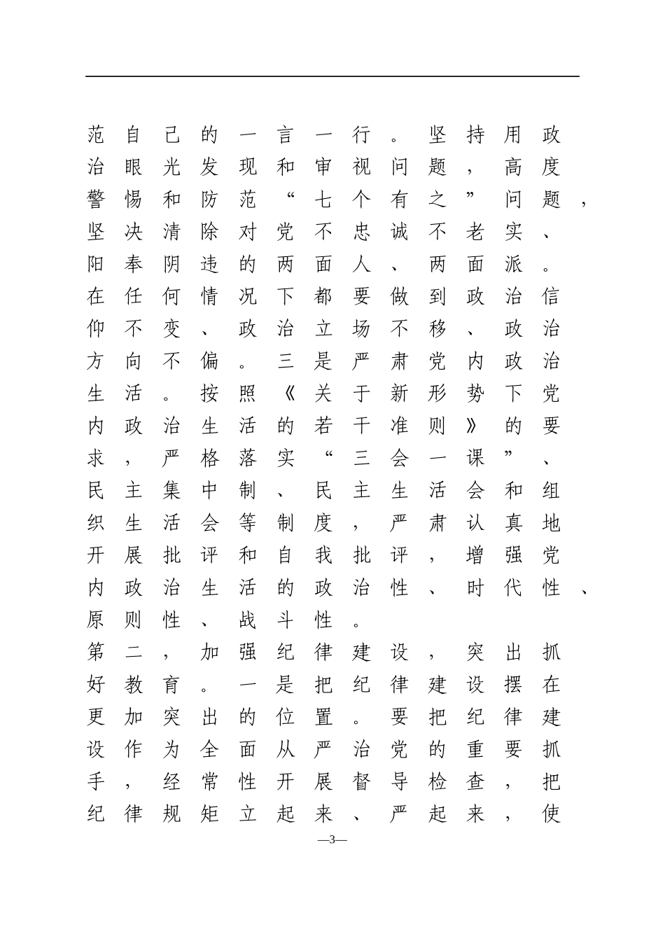 在2021年自然资源局党风廉政建设座谈会上的讲话_第3页