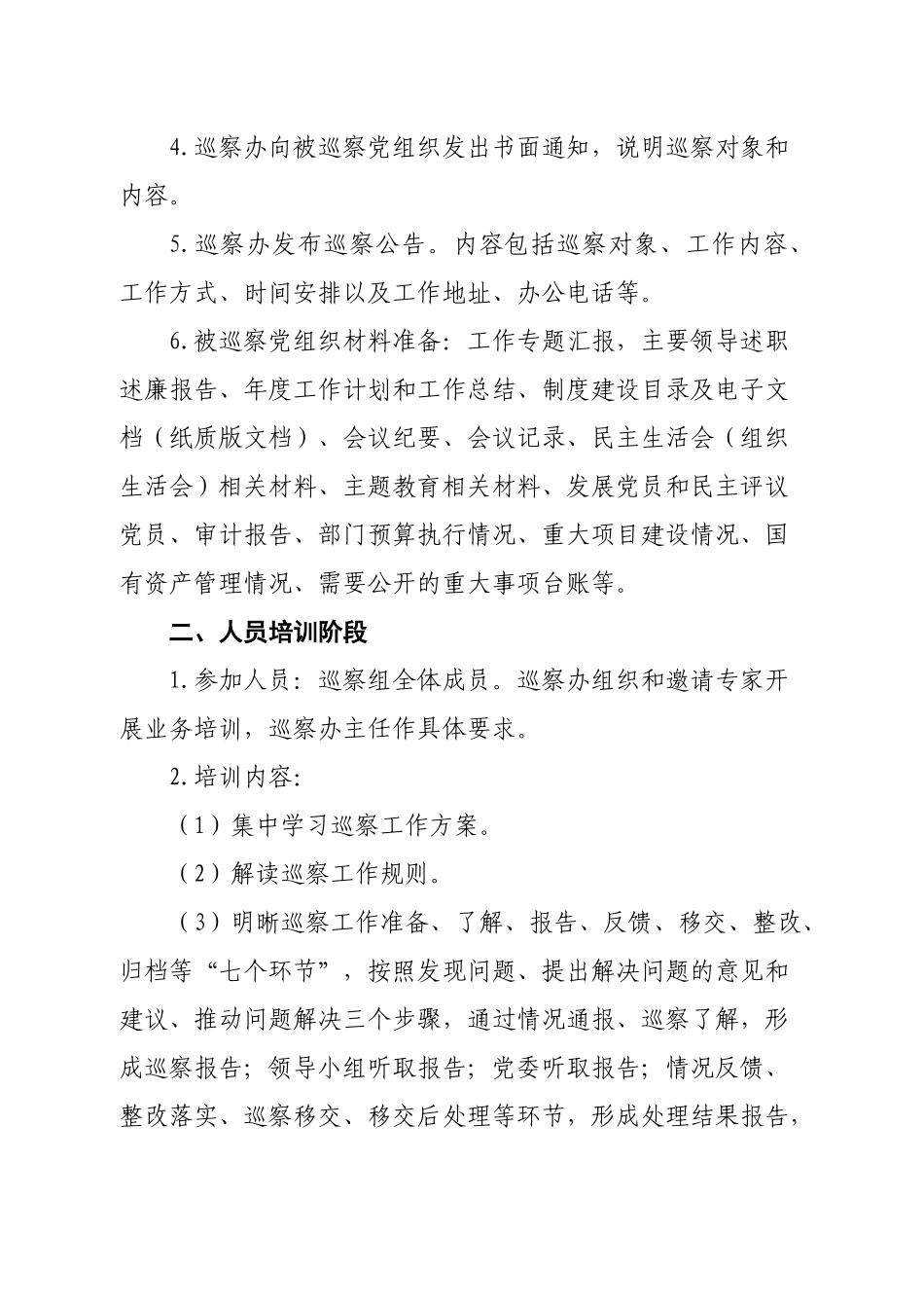 巡察工作流程（大学）_第2页