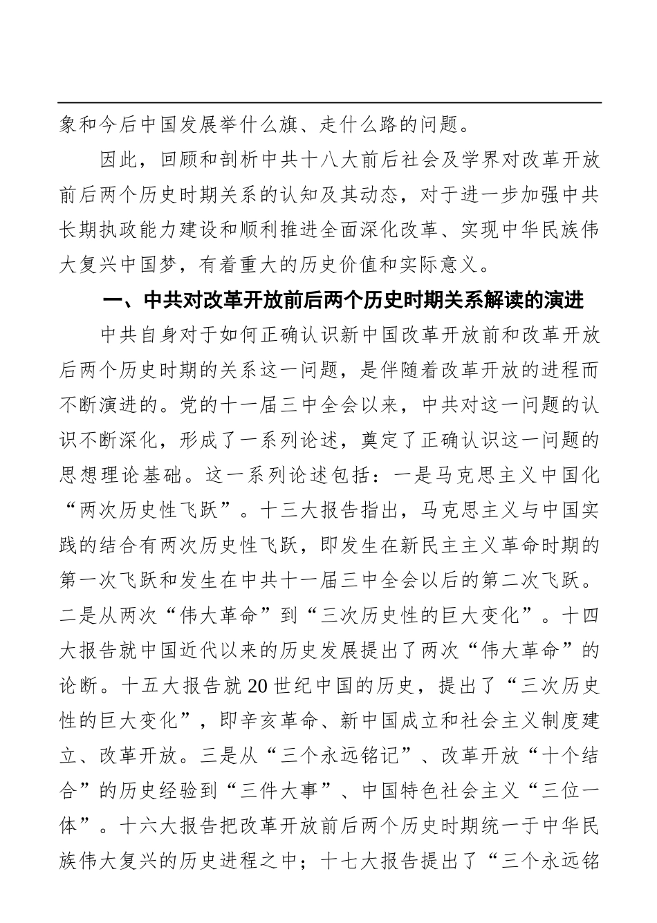 新中国改革开放前后两个历史时期关系研究_第2页