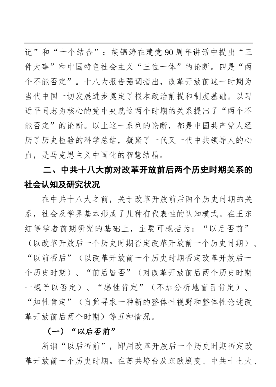 新中国改革开放前后两个历史时期关系研究_第3页