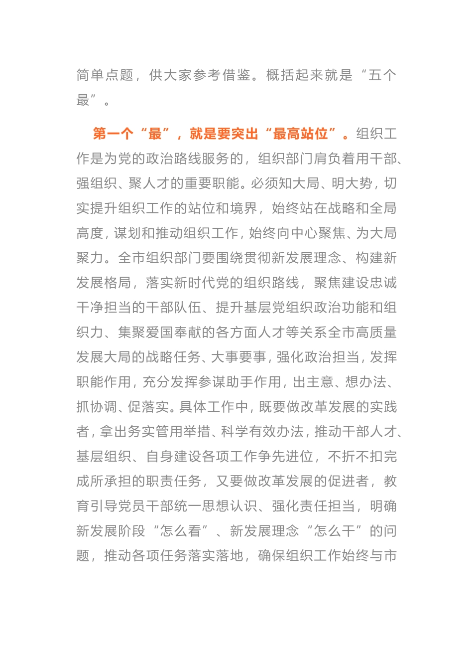 在2021年组织工作务虚会上的讲话_第3页