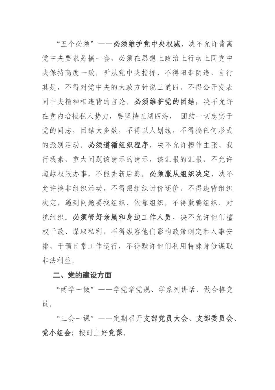巡察工作应知应会知识点_第2页