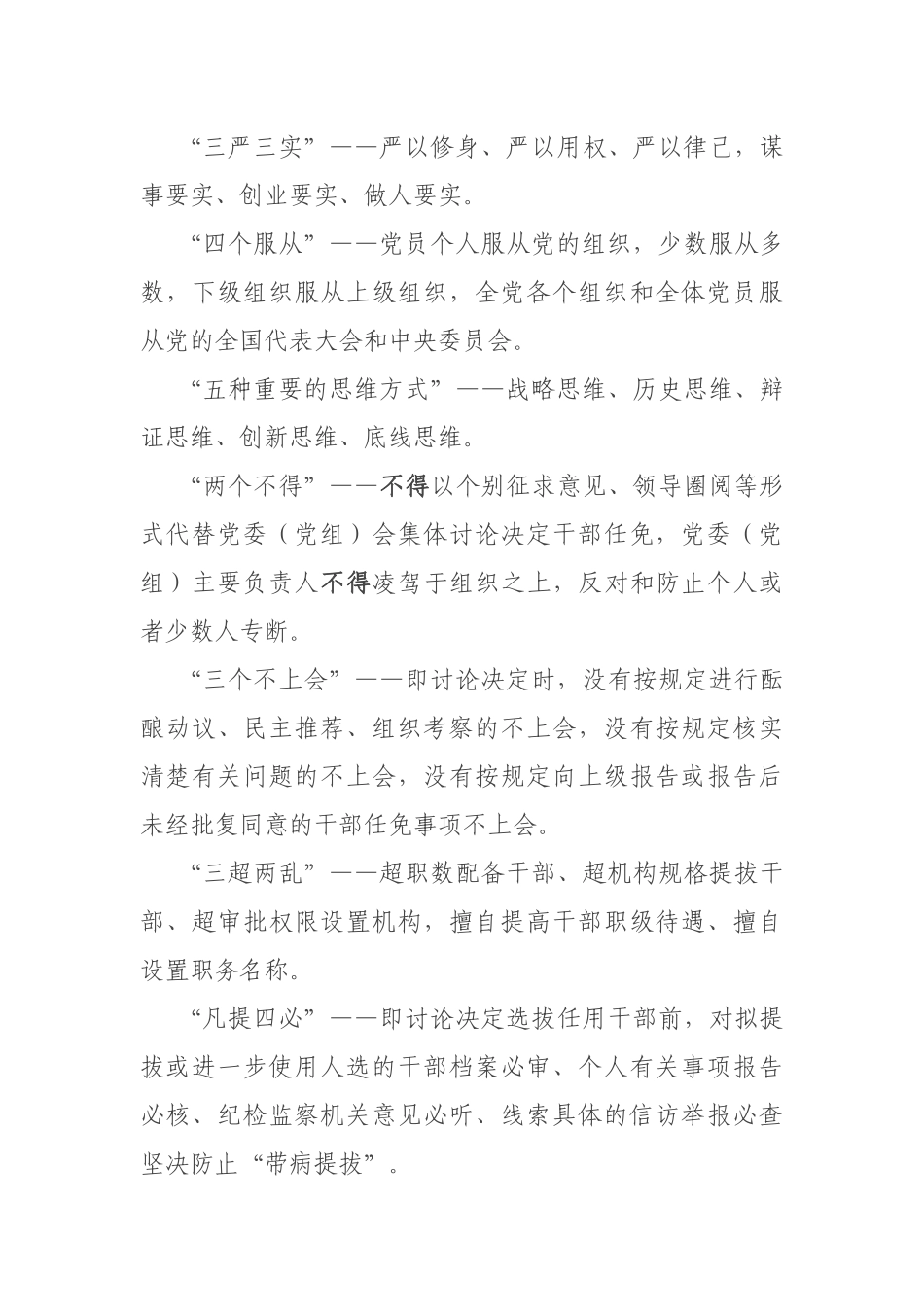 巡察工作应知应会知识点_第3页