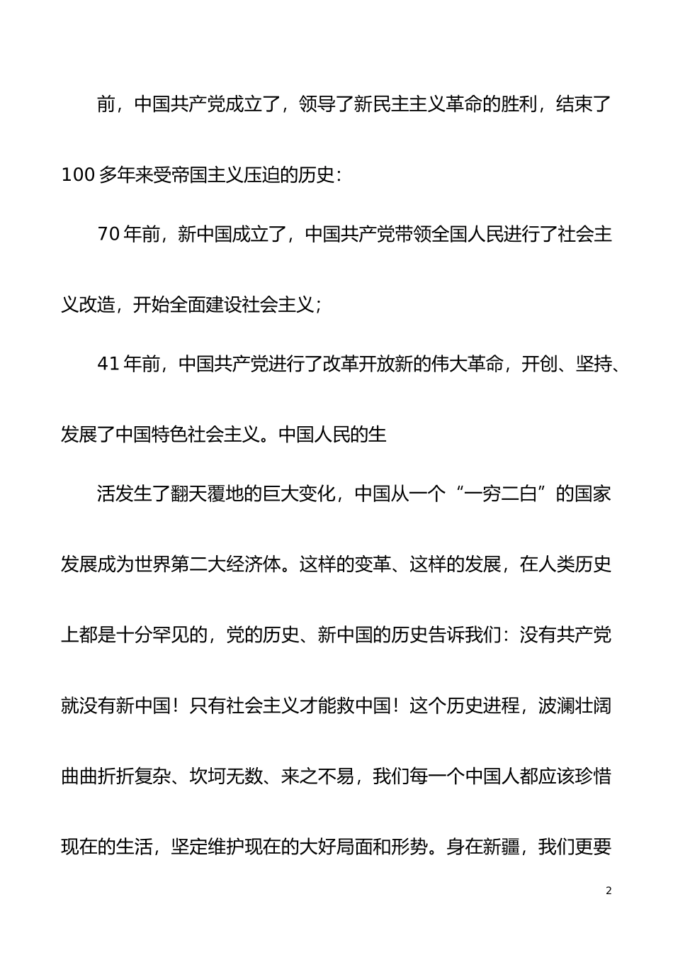 新中国史交流发言材料_第2页