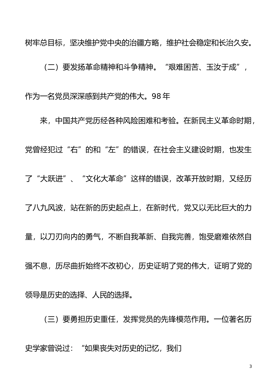 新中国史交流发言材料_第3页