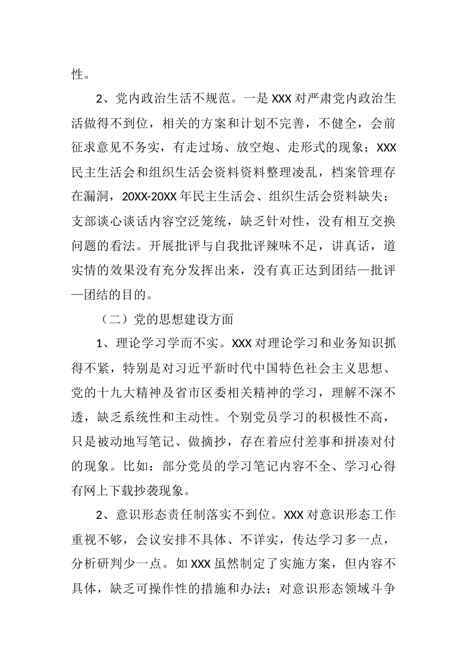 巡察情况报告_第2页