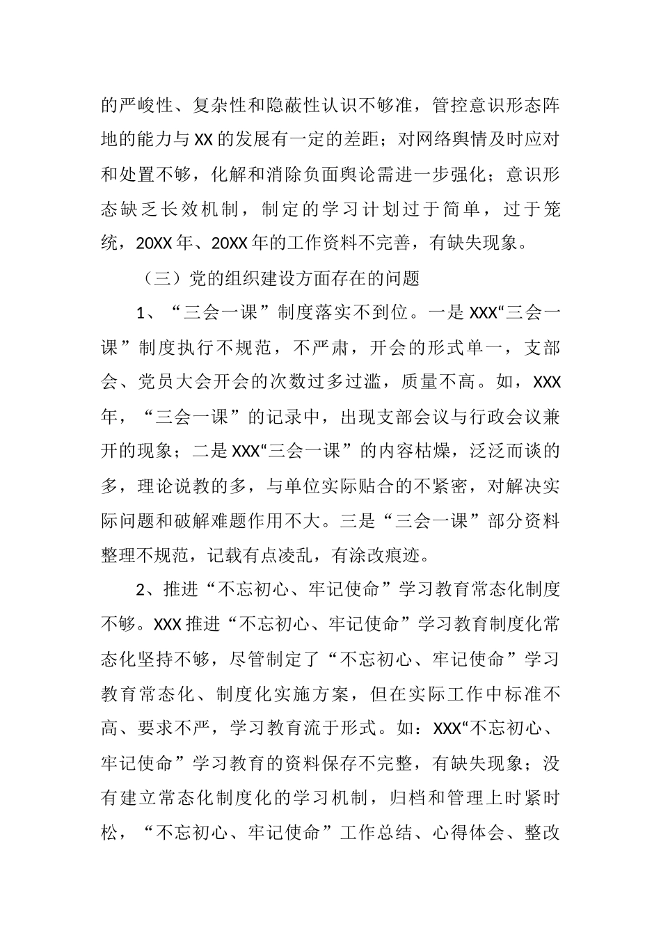巡察情况报告_第3页