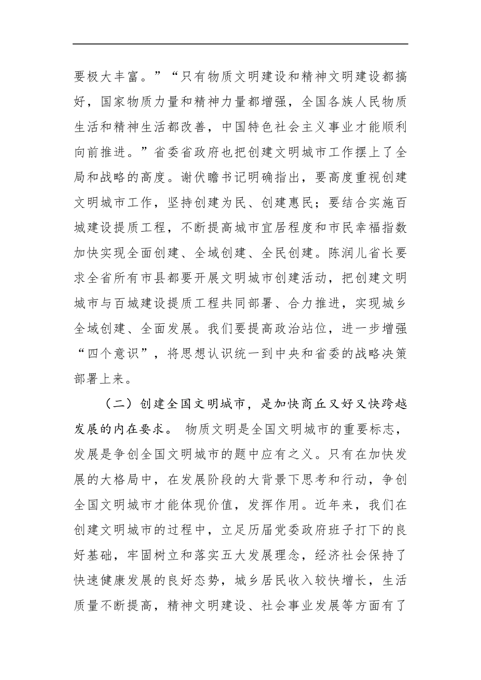 在AA市创建全国文明城市推进动员大会上的讲话_第2页