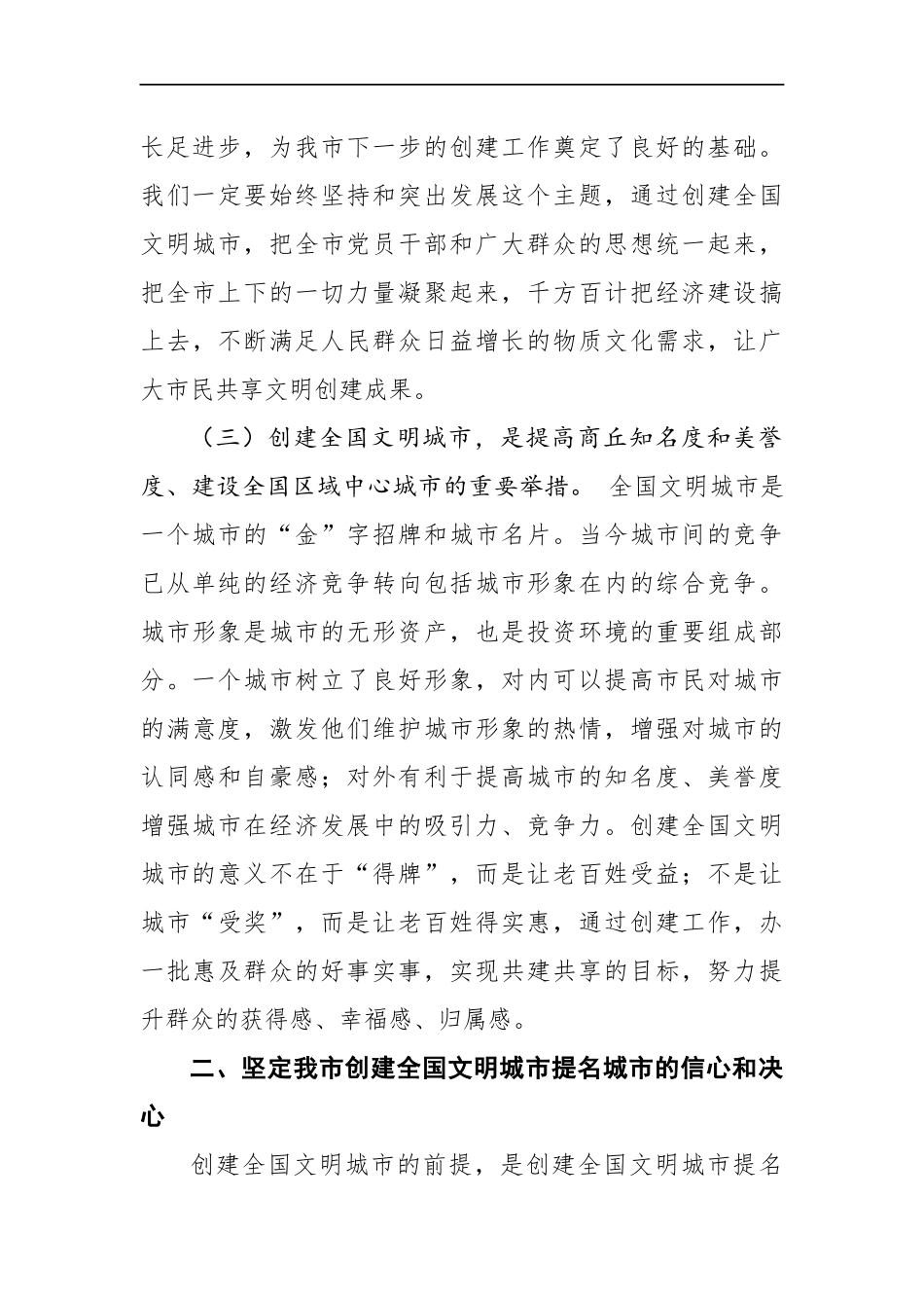 在AA市创建全国文明城市推进动员大会上的讲话_第3页