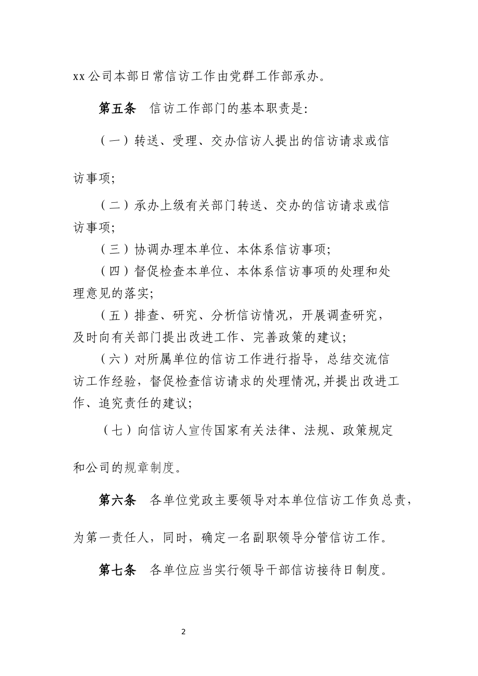 信访工作办法（公司版）_第2页