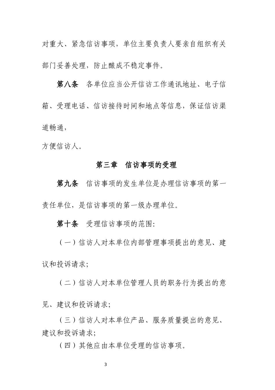 信访工作办法（公司版）_第3页