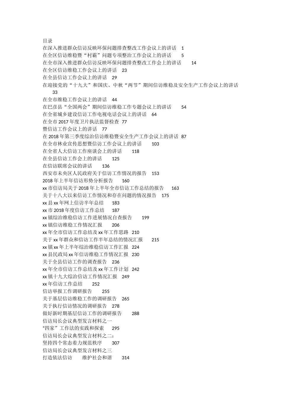 信访工作讲话和汇报汇编（42篇）_第1页